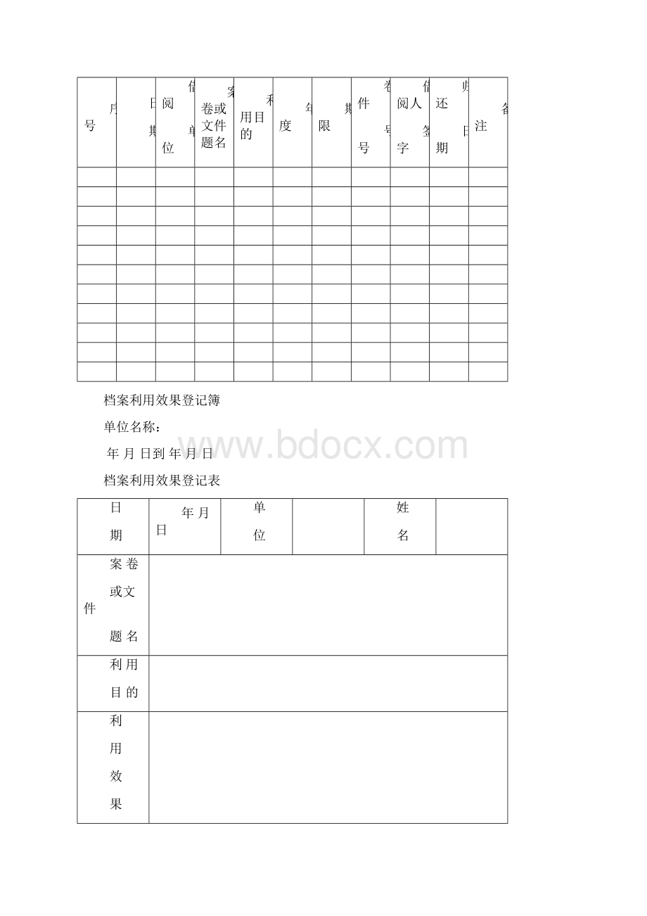 档案管理登记簿.docx_第2页