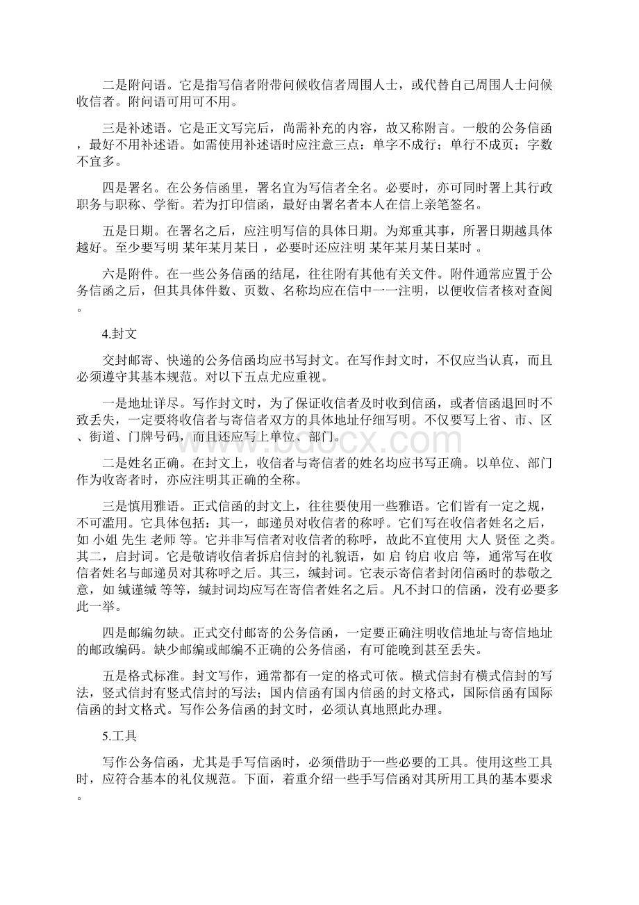 信函礼仪规范Word文档格式.docx_第3页