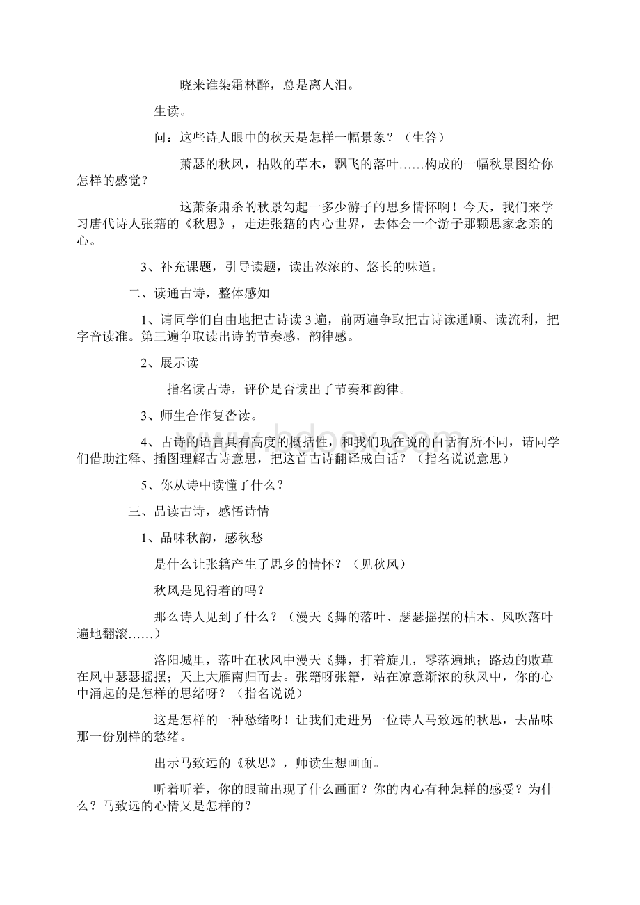 五年级上册语文教案诗词诵读 秋思Word下载.docx_第2页