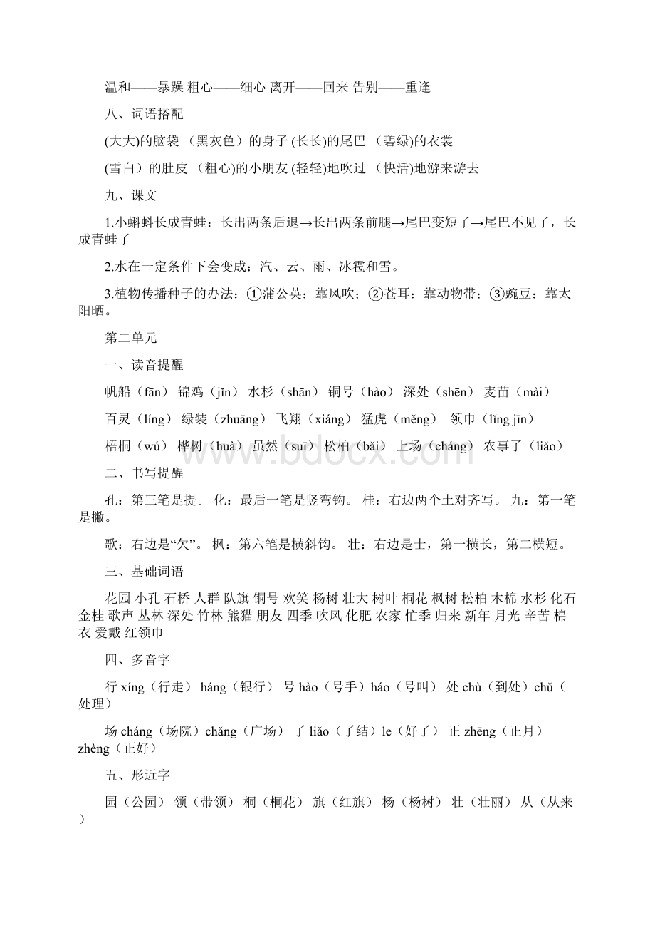 部编版二上语文18单元复习知识盘点部编版二年级语文上册期末Word格式文档下载.docx_第2页