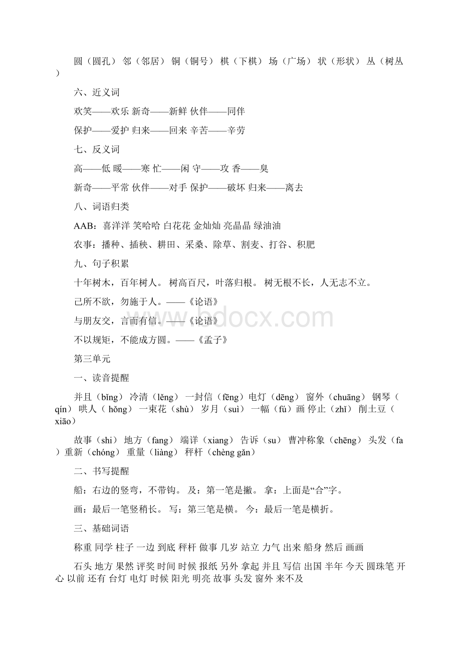 部编版二上语文18单元复习知识盘点部编版二年级语文上册期末.docx_第3页