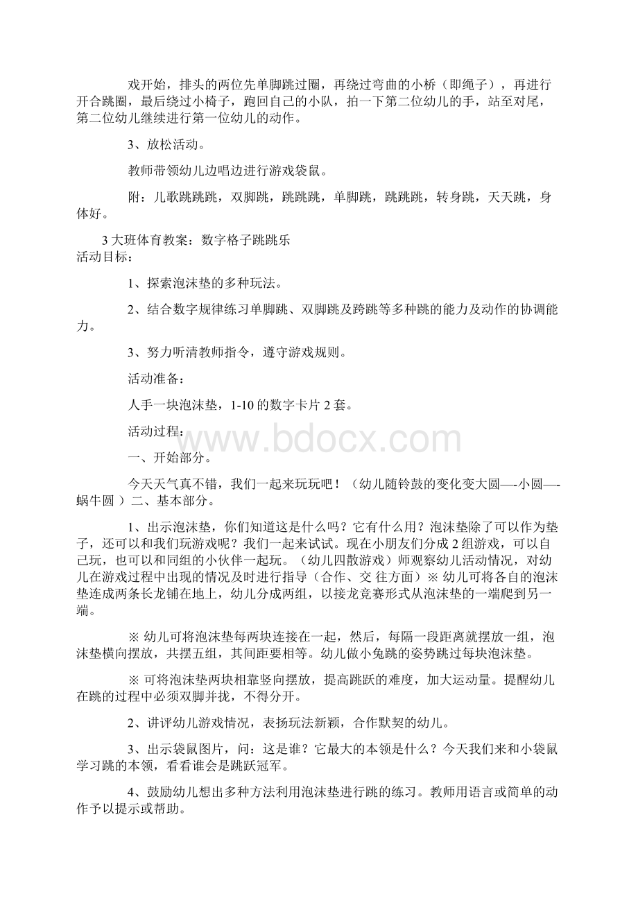 最新幼儿园大班体育游戏教案5篇资料Word格式.docx_第2页