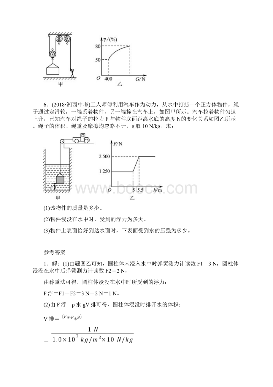 历年中考物理真题分类计算题一.docx_第3页