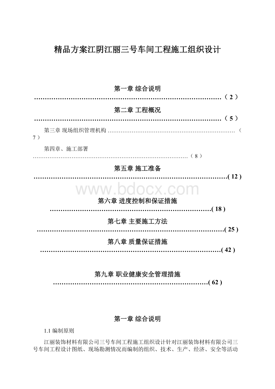 精品方案江阴江丽三号车间工程施工组织设计.docx