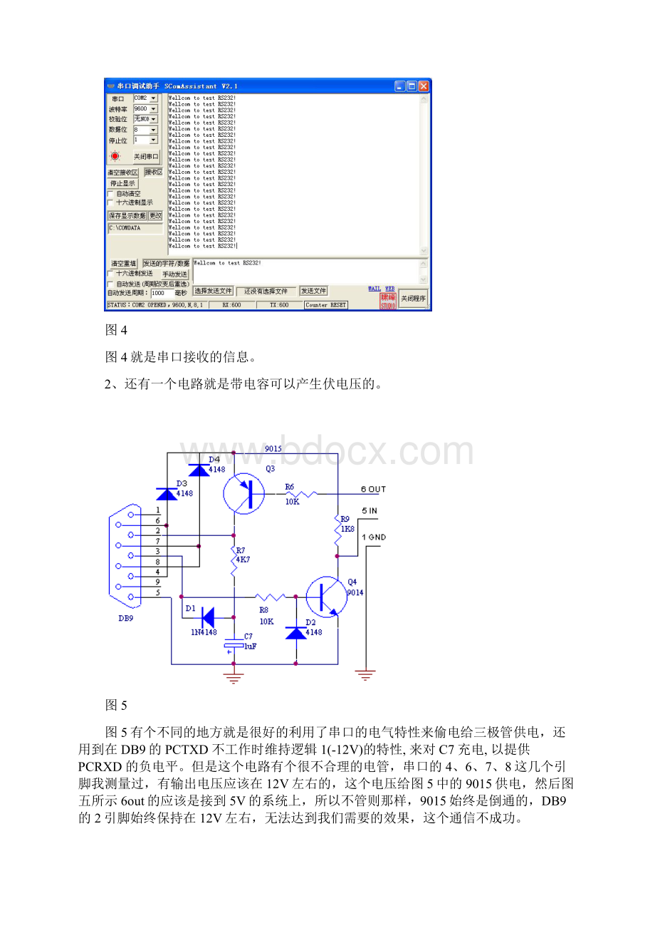 关于三极管作为RS232电平转换进行通信的一点个人总结Word文档格式.docx_第3页