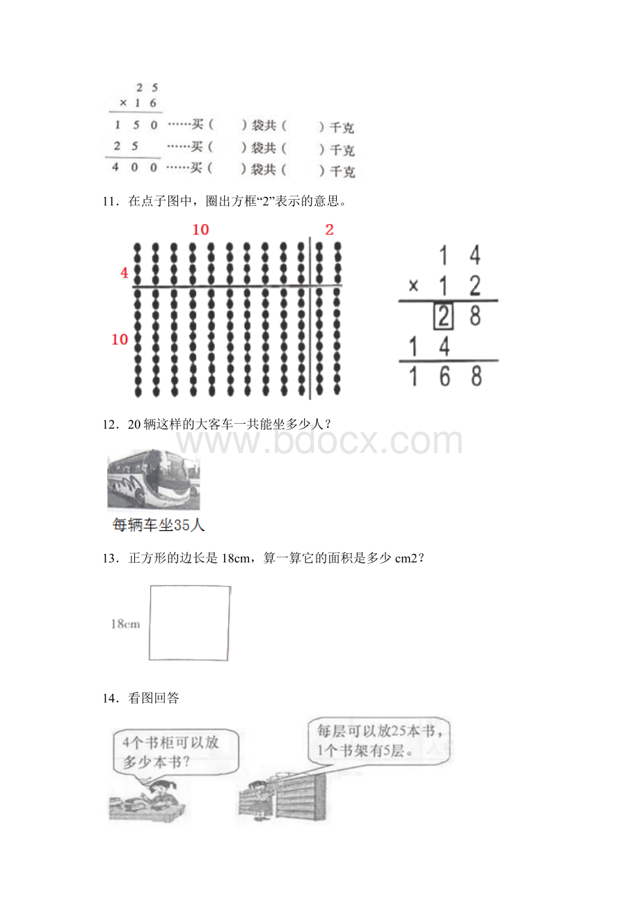 苏教版小学三年级数学下册应用题大全含答案解析Word格式文档下载.docx_第2页