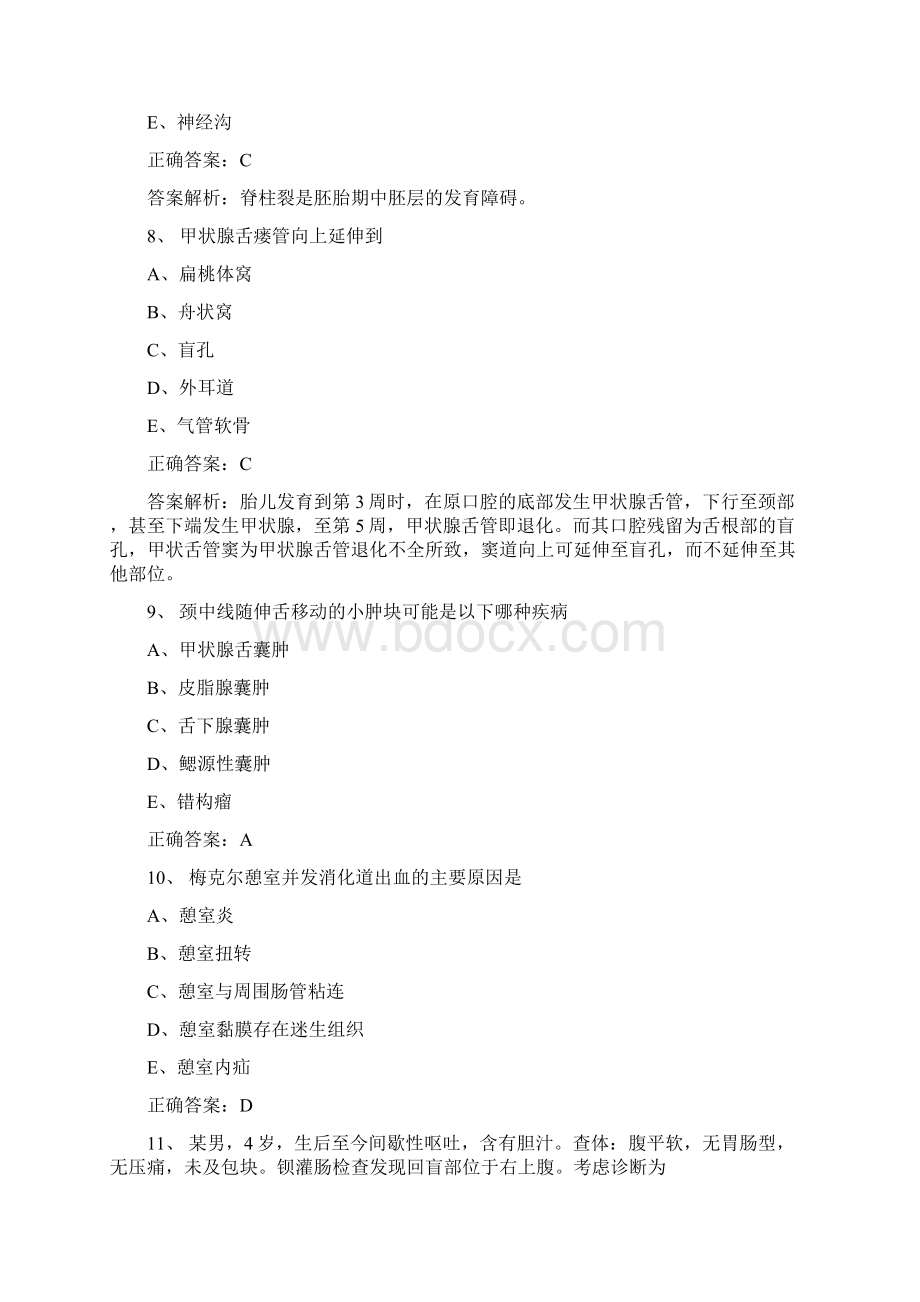 卫生中级职称考试小儿外科学业实践能力人机对话模拟试题专业代码322.docx_第3页