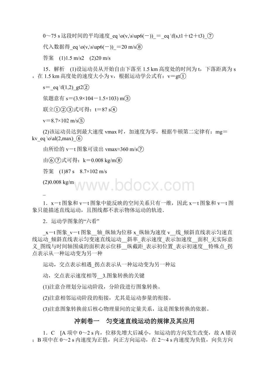 高三物理高考物理复习试题.docx_第3页