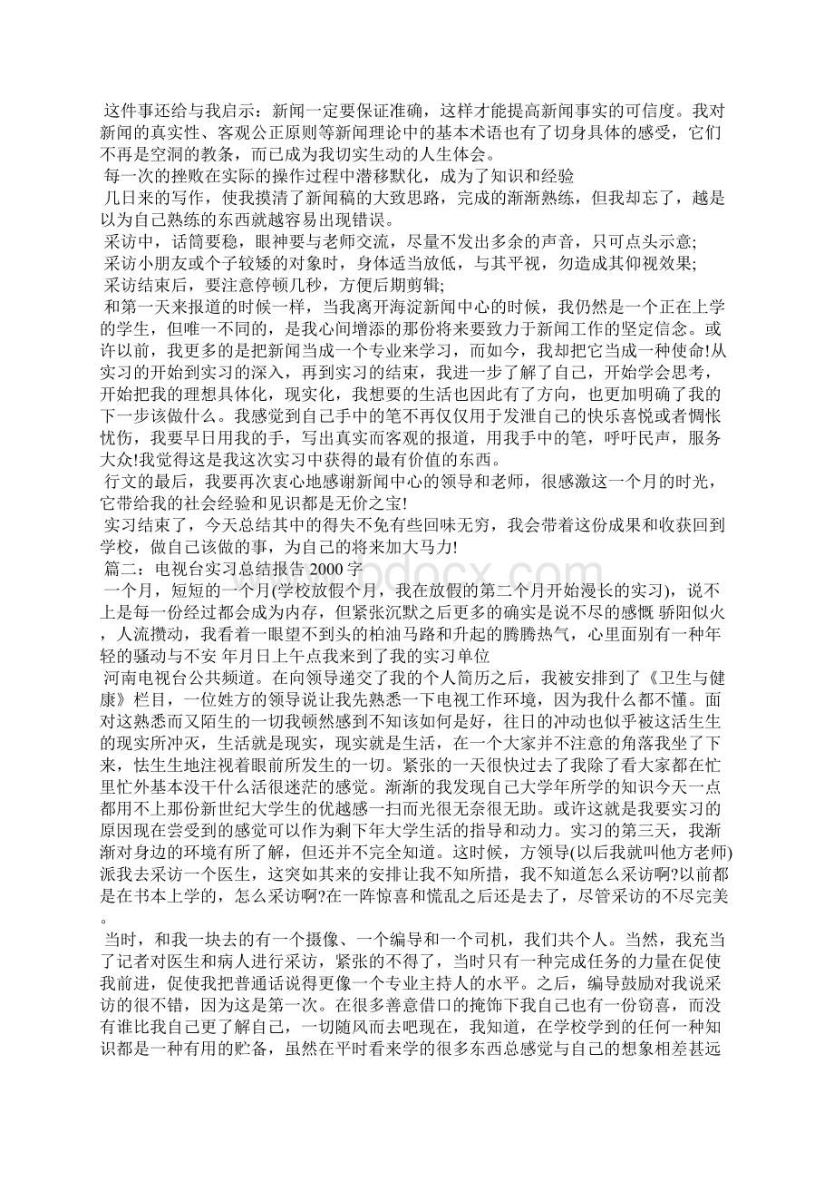 电视台实习总结报告.docx_第2页