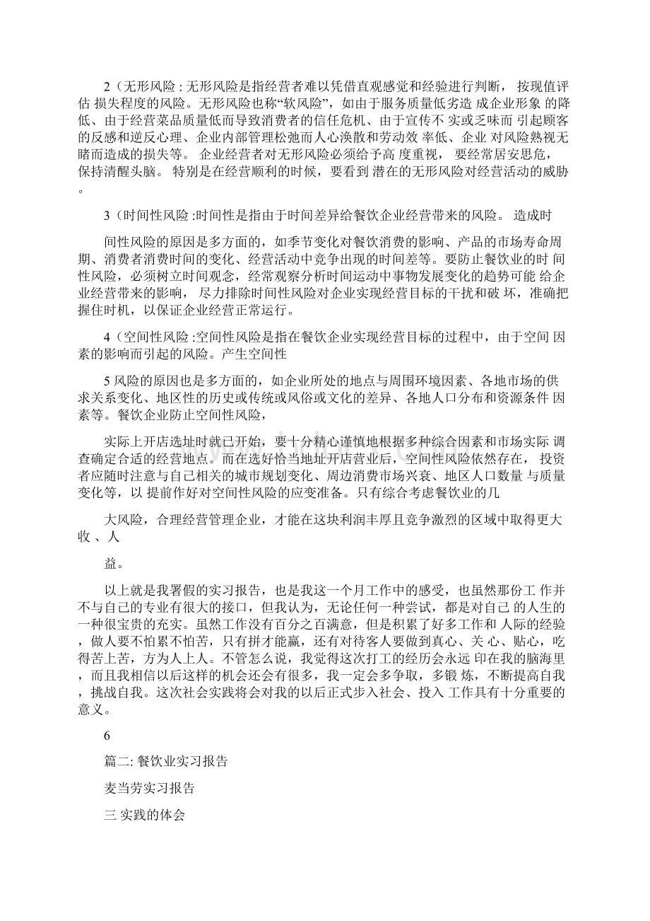 餐饮业实习报告Word格式.docx_第3页