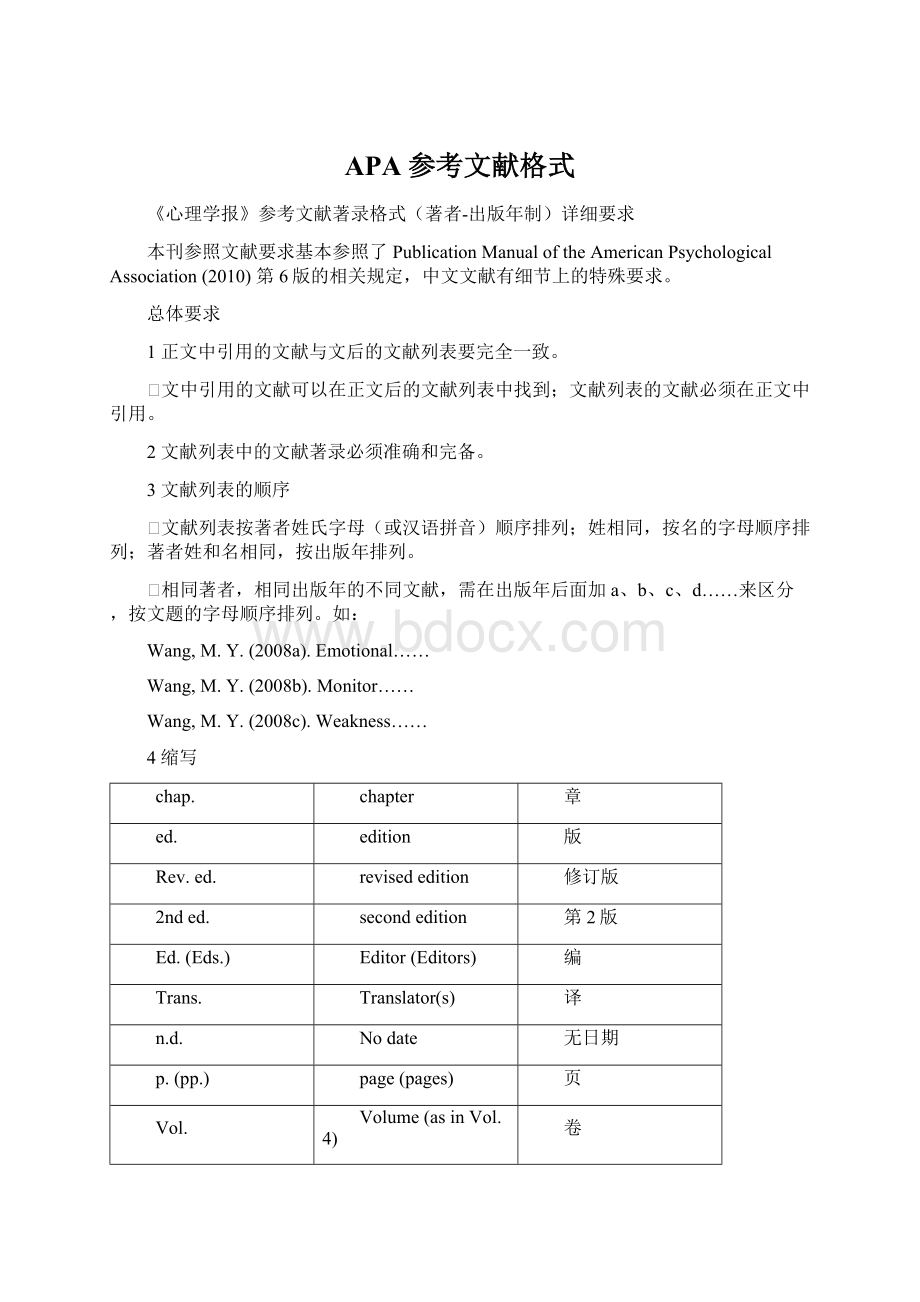 APA参考文献格式.docx