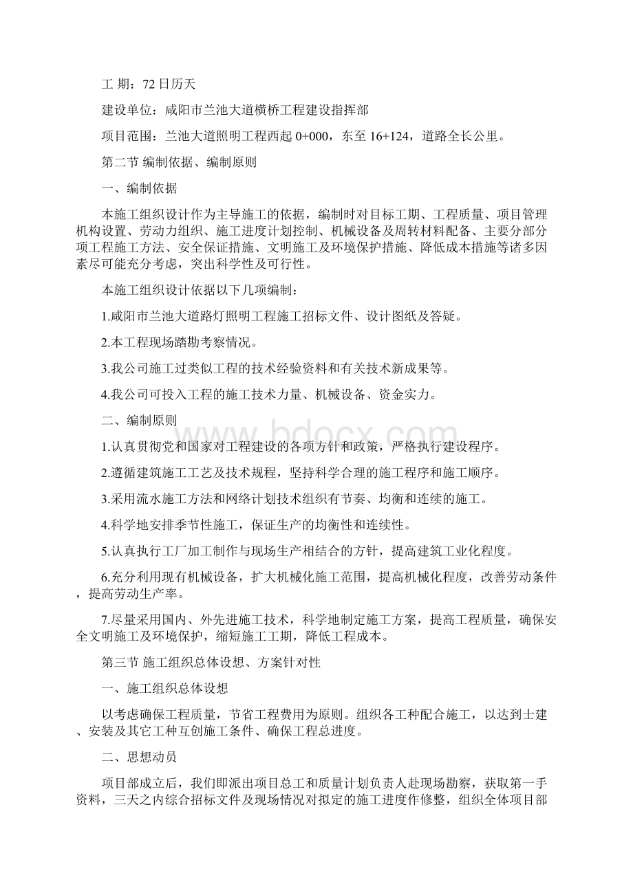 路灯照明工程施工招标技术标投标文件Word文档下载推荐.docx_第3页