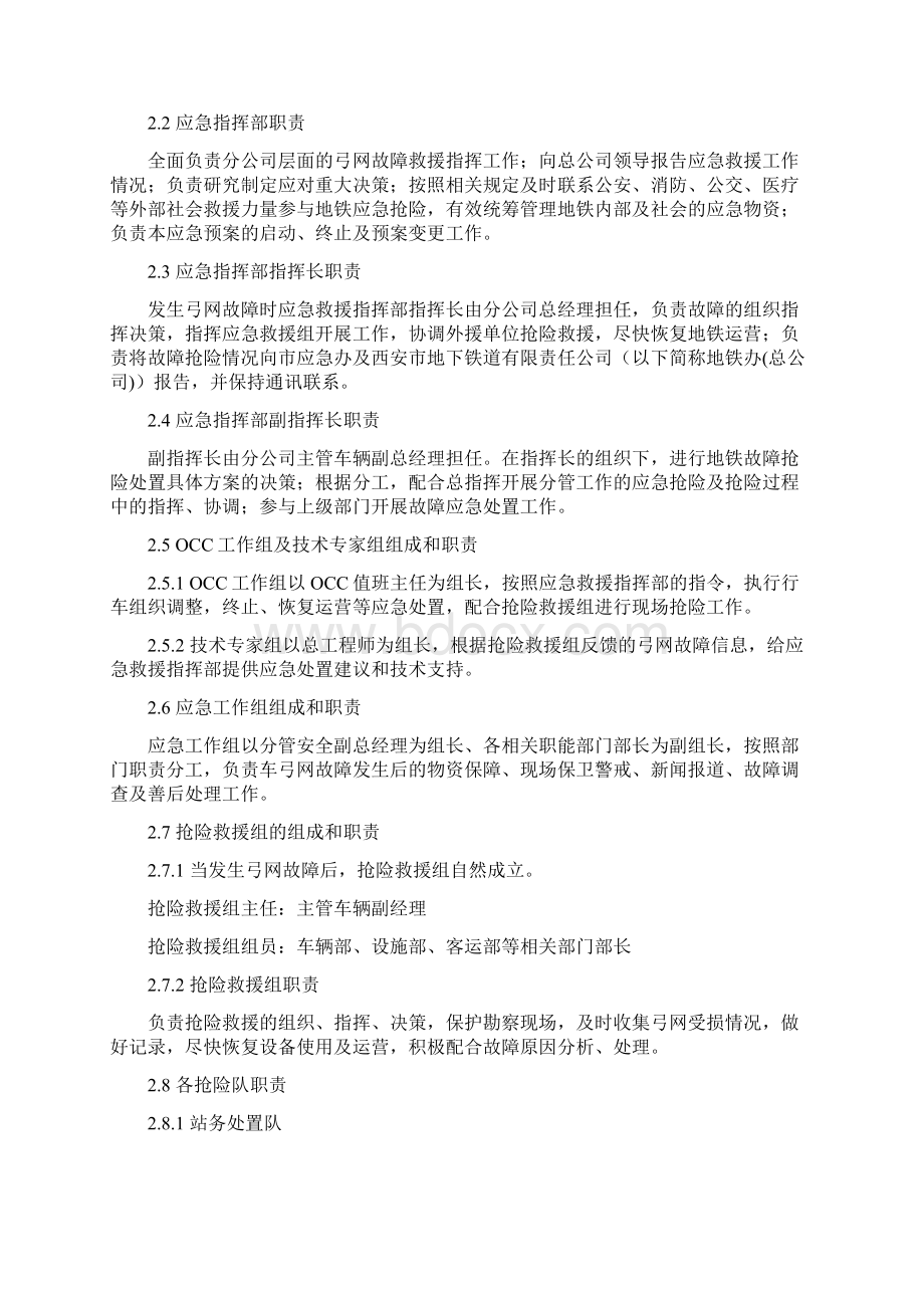 列车弓网故障应急预案Word文件下载.docx_第2页