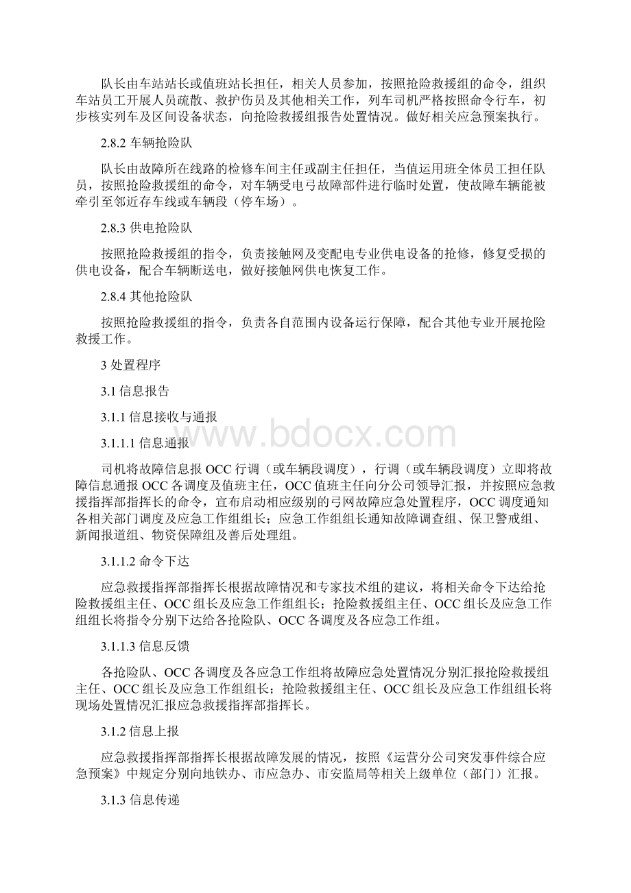 列车弓网故障应急预案Word文件下载.docx_第3页