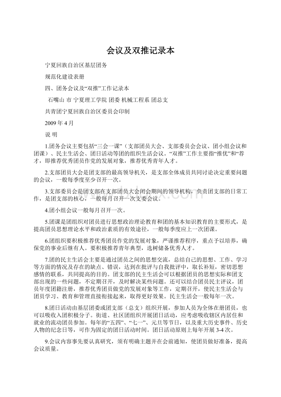 会议及双推记录本.docx