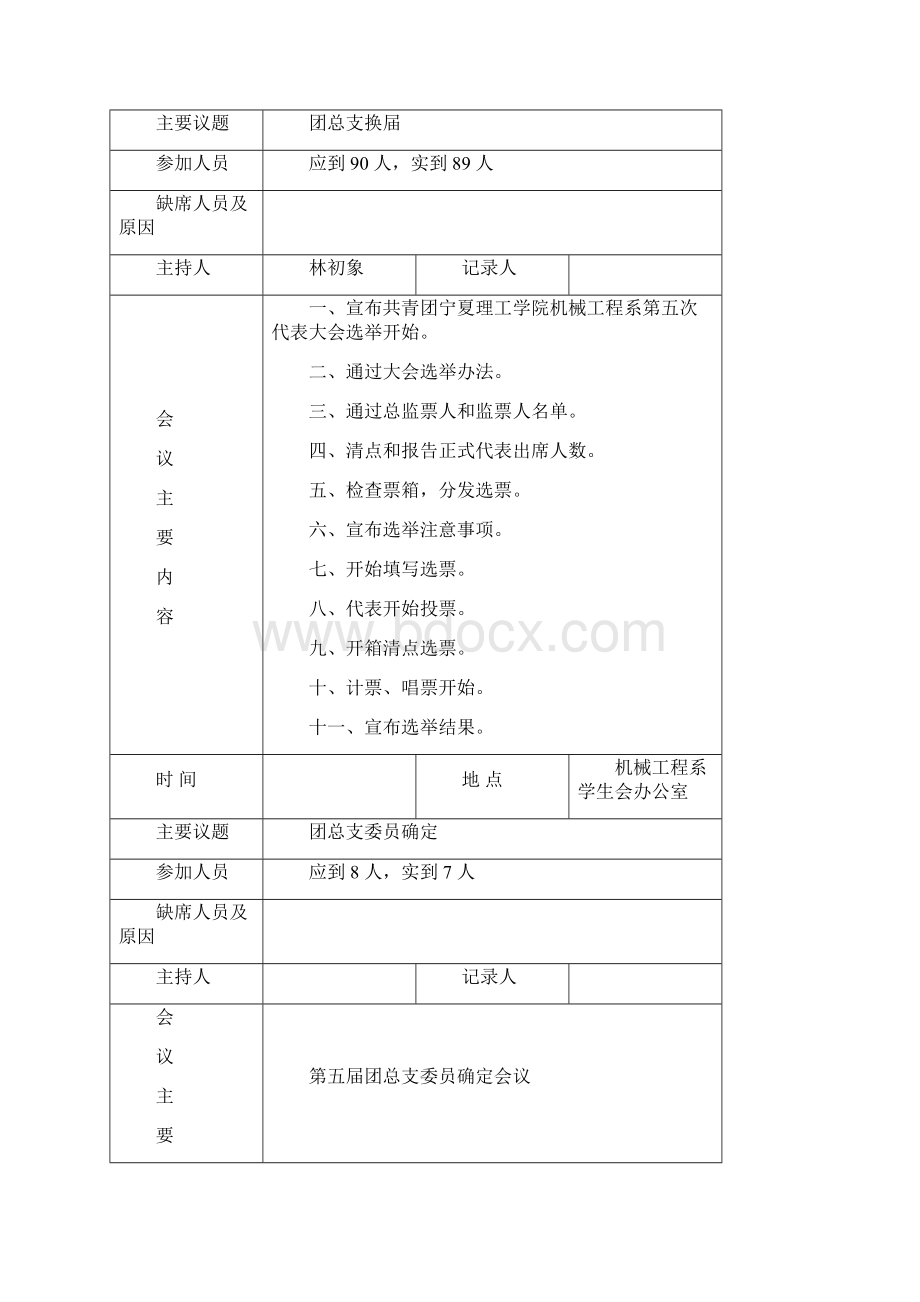 会议及双推记录本.docx_第3页