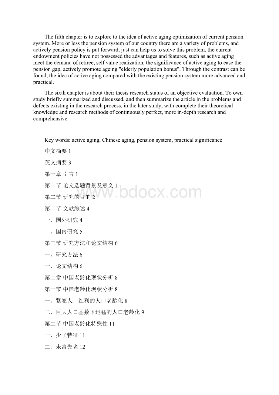 论积极老龄化对中国老龄化社会的现实意义.docx_第3页