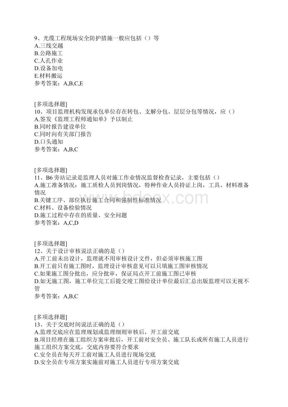 建设工程监理文件和资料管理综合练习试题.docx_第3页