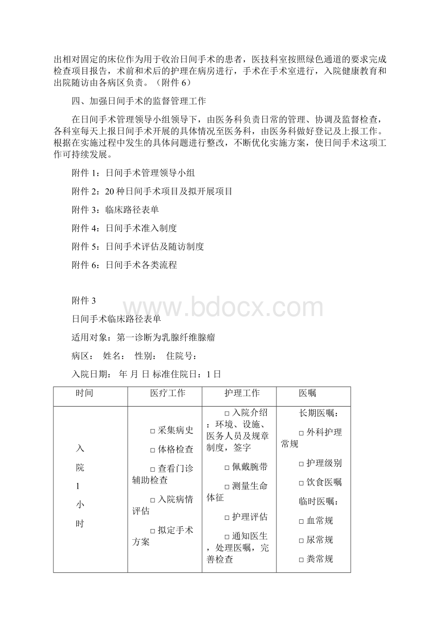 日间手术实施方案.docx_第2页