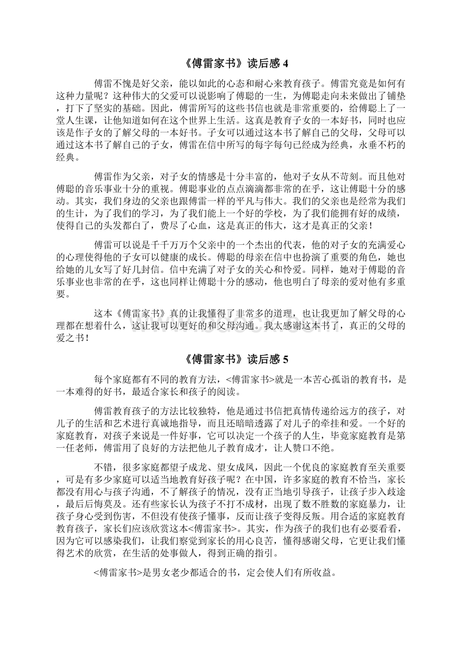 《傅雷家书》读后感14篇.docx_第3页