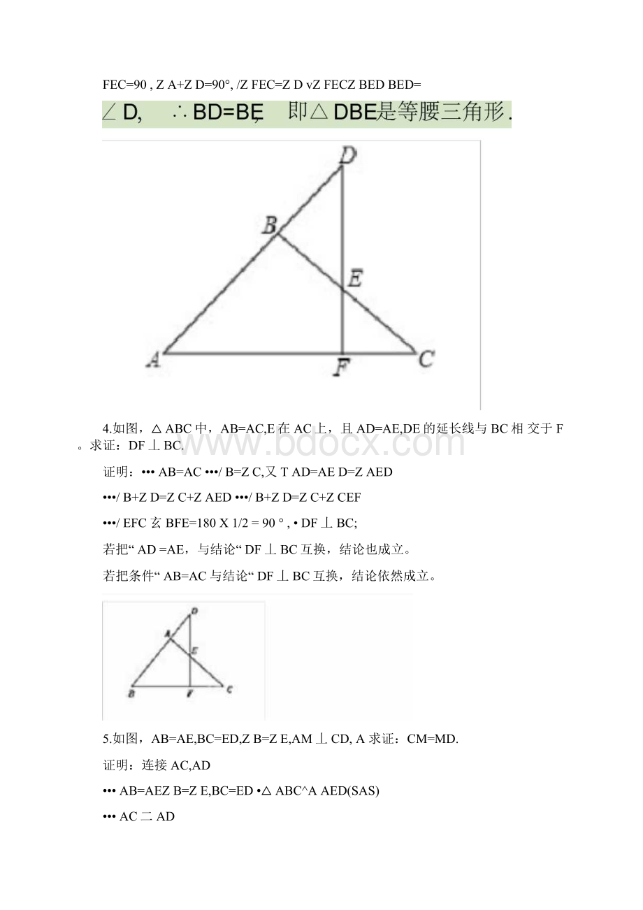 等腰三角形常用辅助线专题练习含答案.docx_第3页