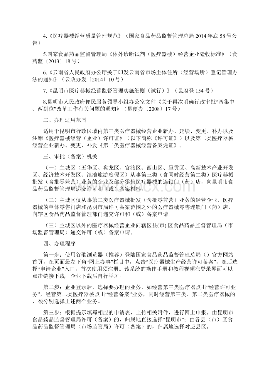 昆明市医疗器械经营许可和备案办理指南.docx_第2页