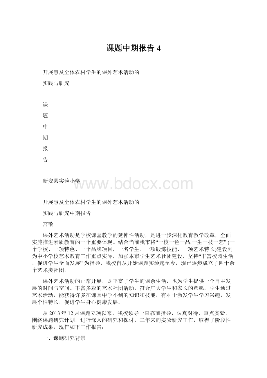 课题中期报告4.docx