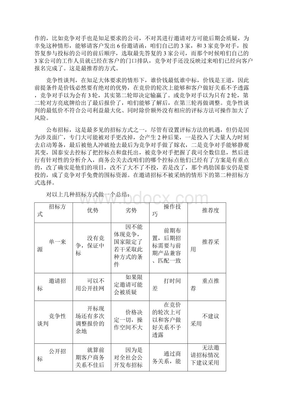 控标技术指引.docx_第2页