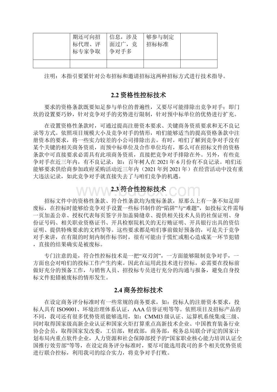 控标技术指引Word格式文档下载.docx_第3页