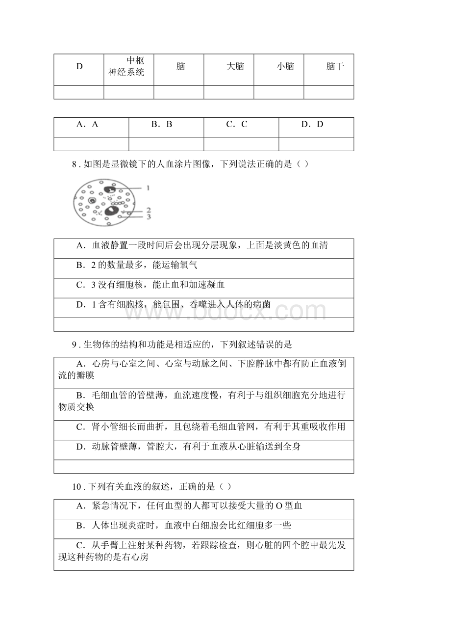 新人教版八年级上学期期中联考生物试题.docx_第3页