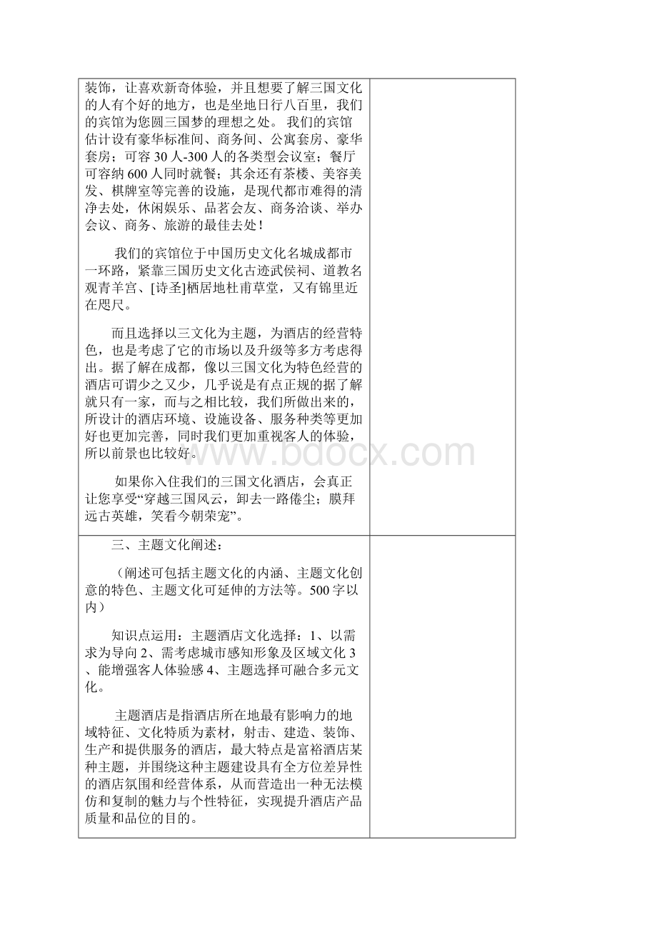 主题酒店创意与策划方案.docx_第2页