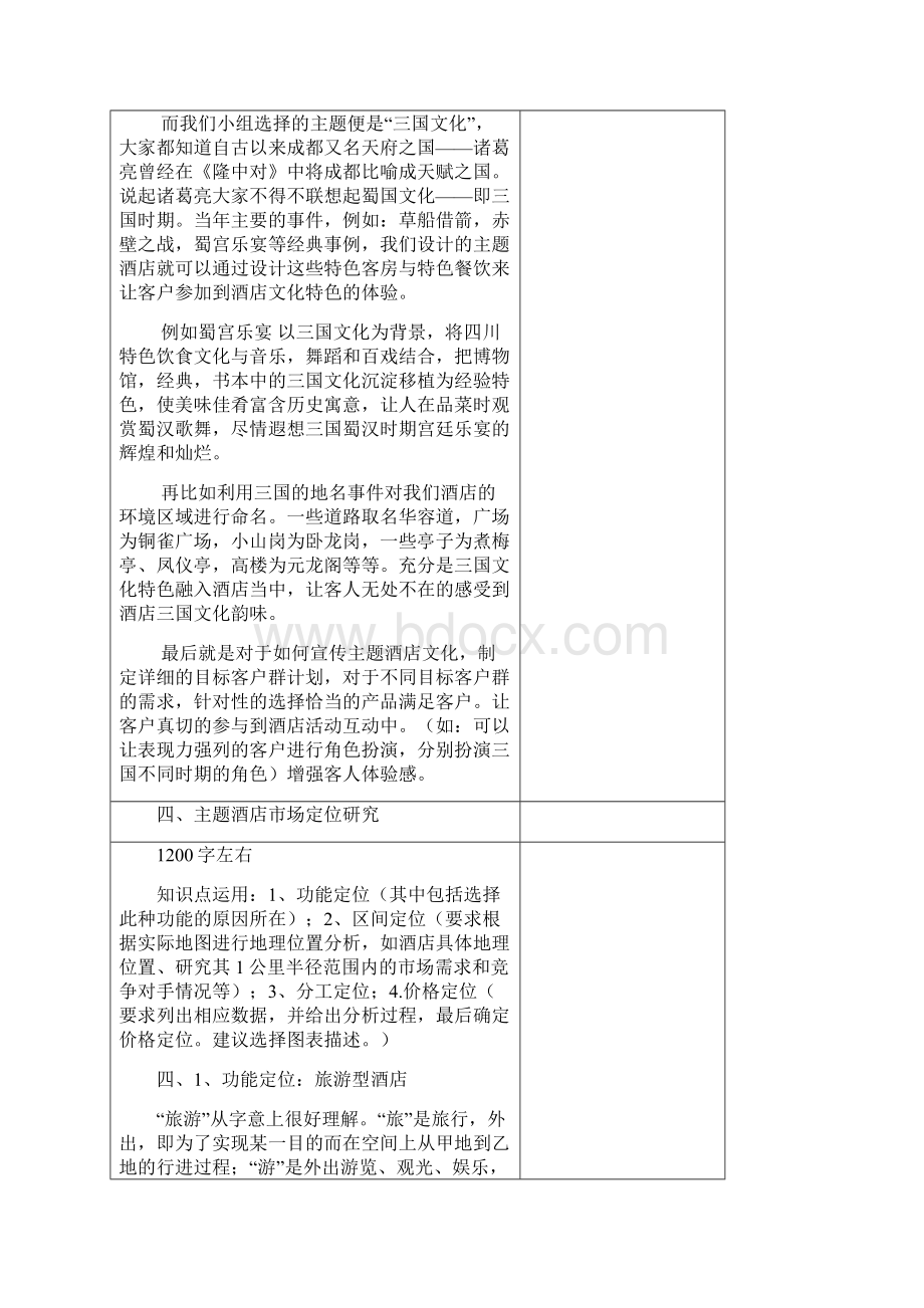 主题酒店创意与策划方案.docx_第3页