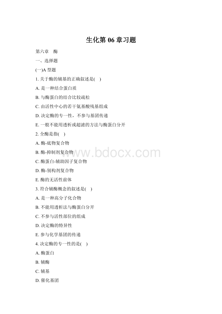 生化第06章习题Word文档下载推荐.docx_第1页