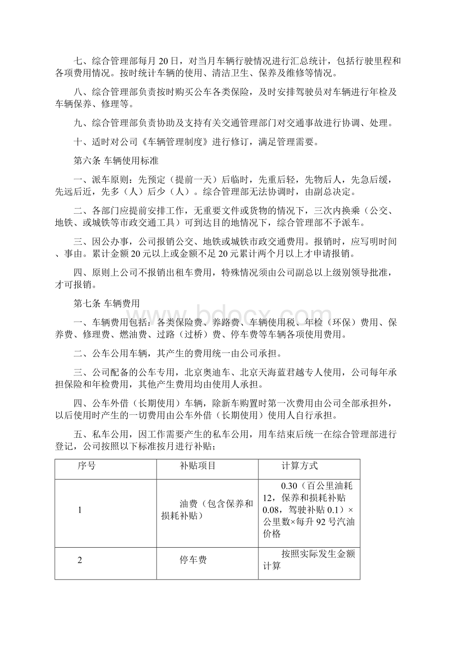 车辆管理制度公车申请私车公用讲解.docx_第2页