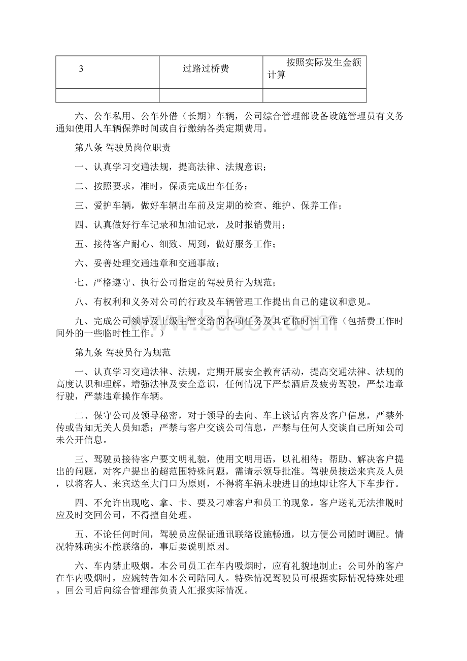 车辆管理制度公车申请私车公用讲解.docx_第3页