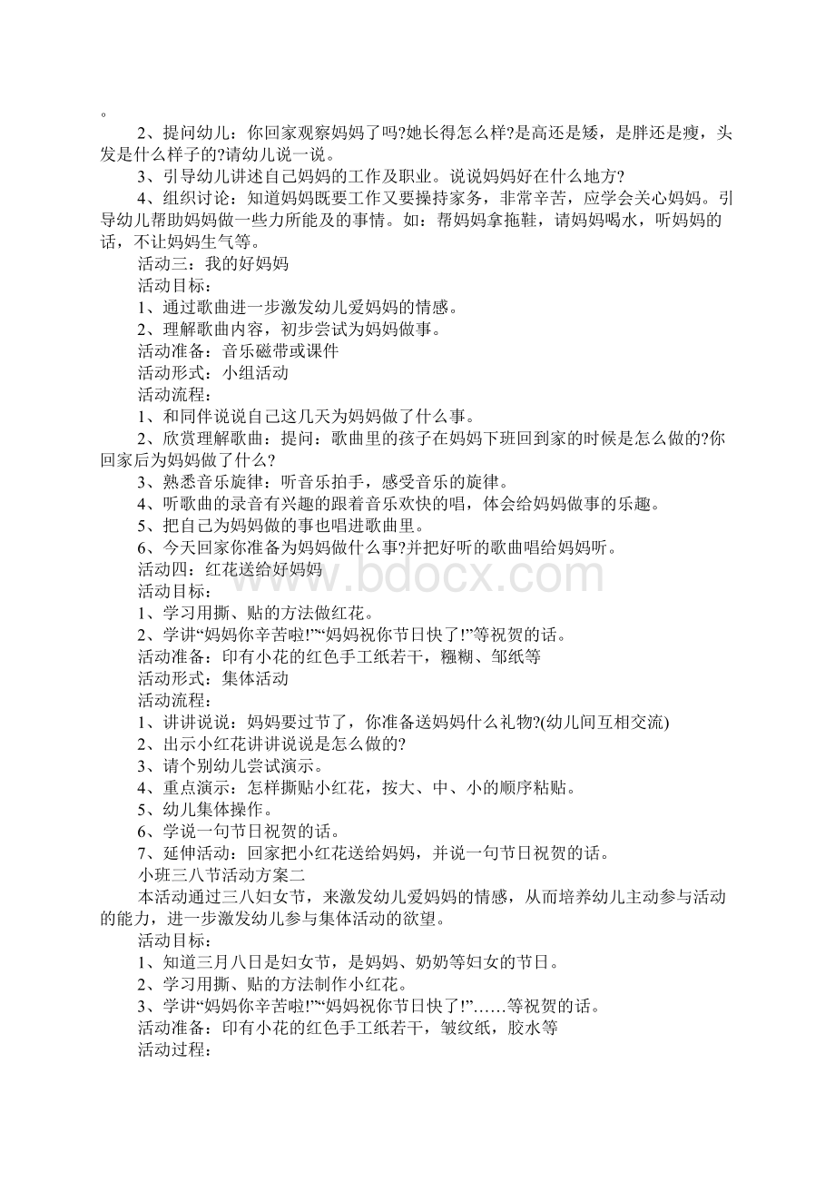 小班三八节活动方案Word文档格式.docx_第2页