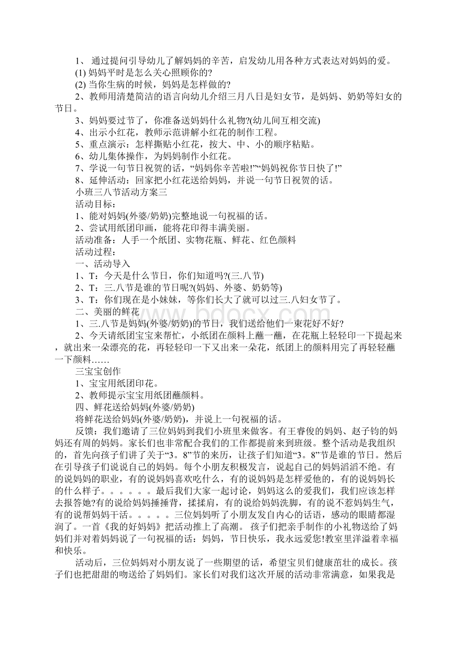 小班三八节活动方案Word文档格式.docx_第3页