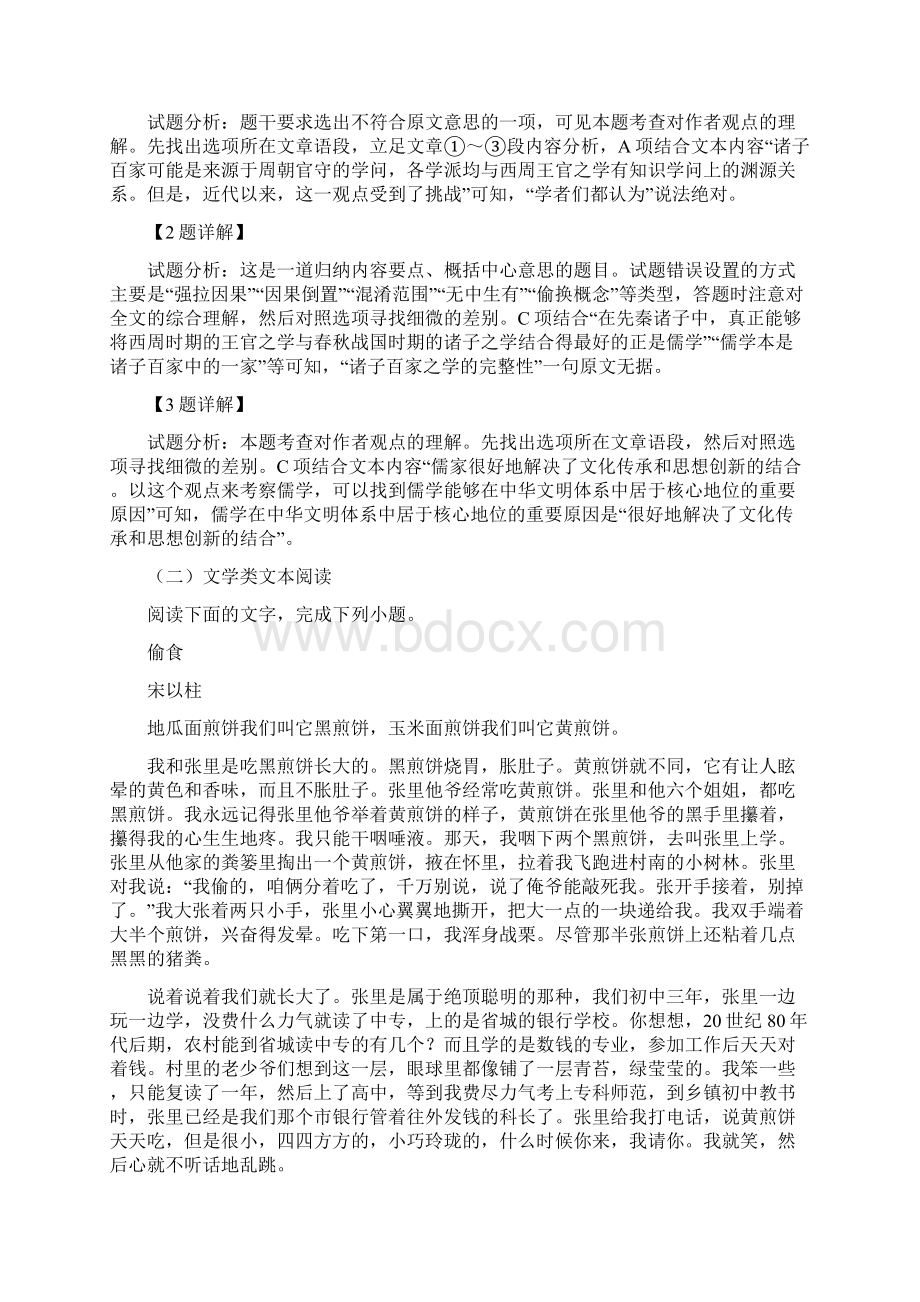 届河北省高考一轮复习联考测评定位卷语文试题二解析版.docx_第3页