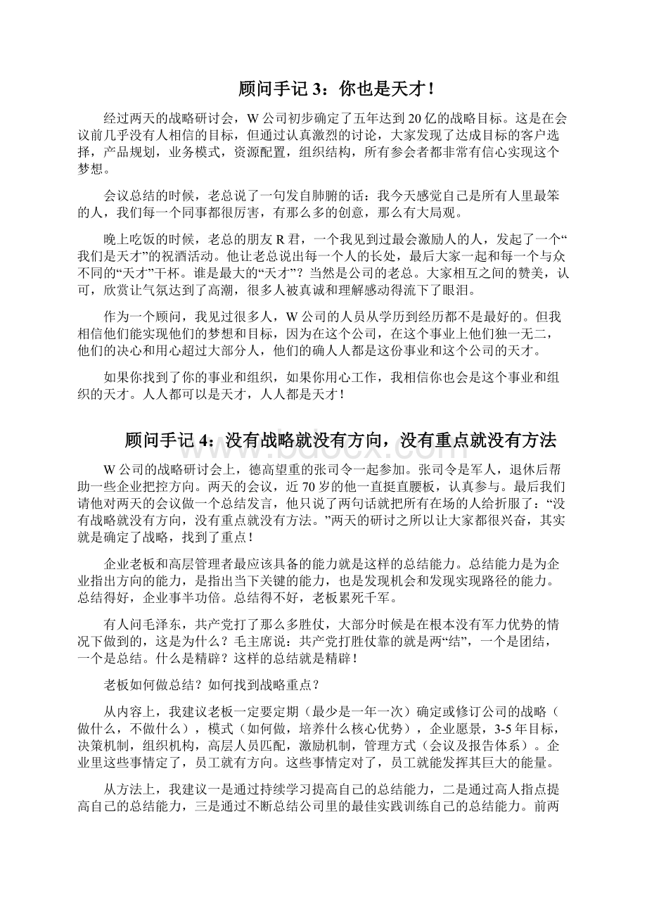 顾问手记1Word格式文档下载.docx_第2页