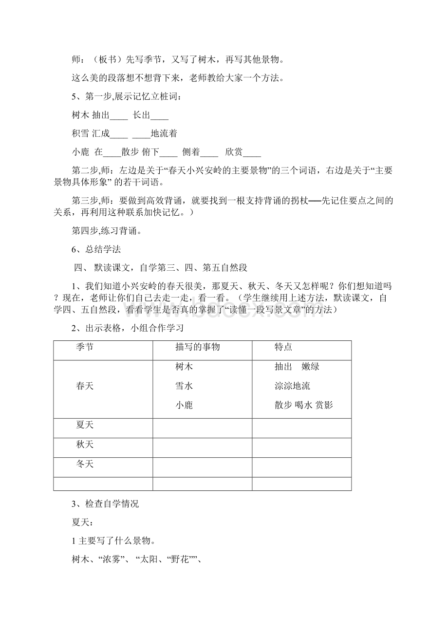 美丽的小兴安岭教学设计doc文档格式.docx_第3页