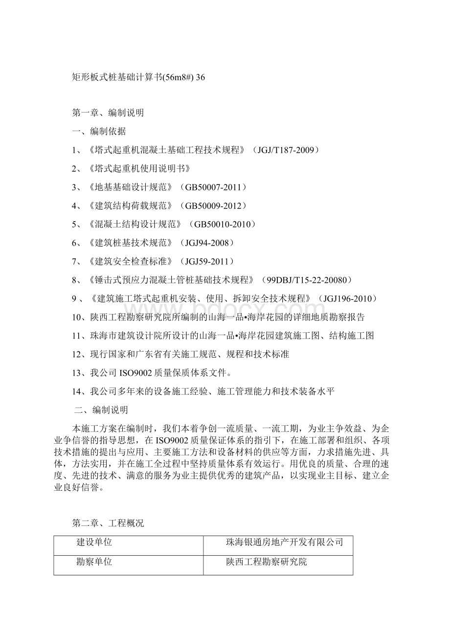 7塔吊基础方案.docx_第2页