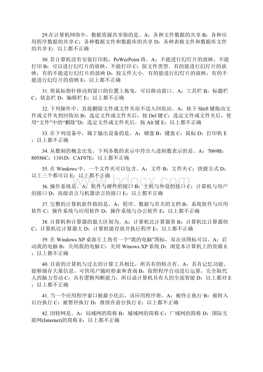 上半年吉林省银行招聘考试会计基础财务会计报告考试题Word文档下载推荐.docx_第3页