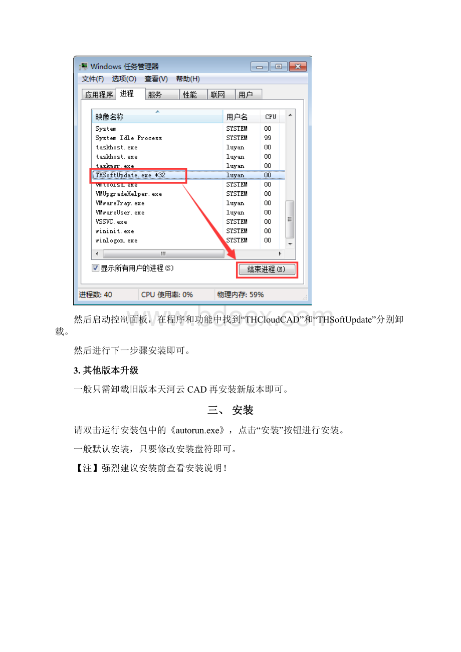 最新天河云CAD安装及使用说明Word格式.docx_第2页