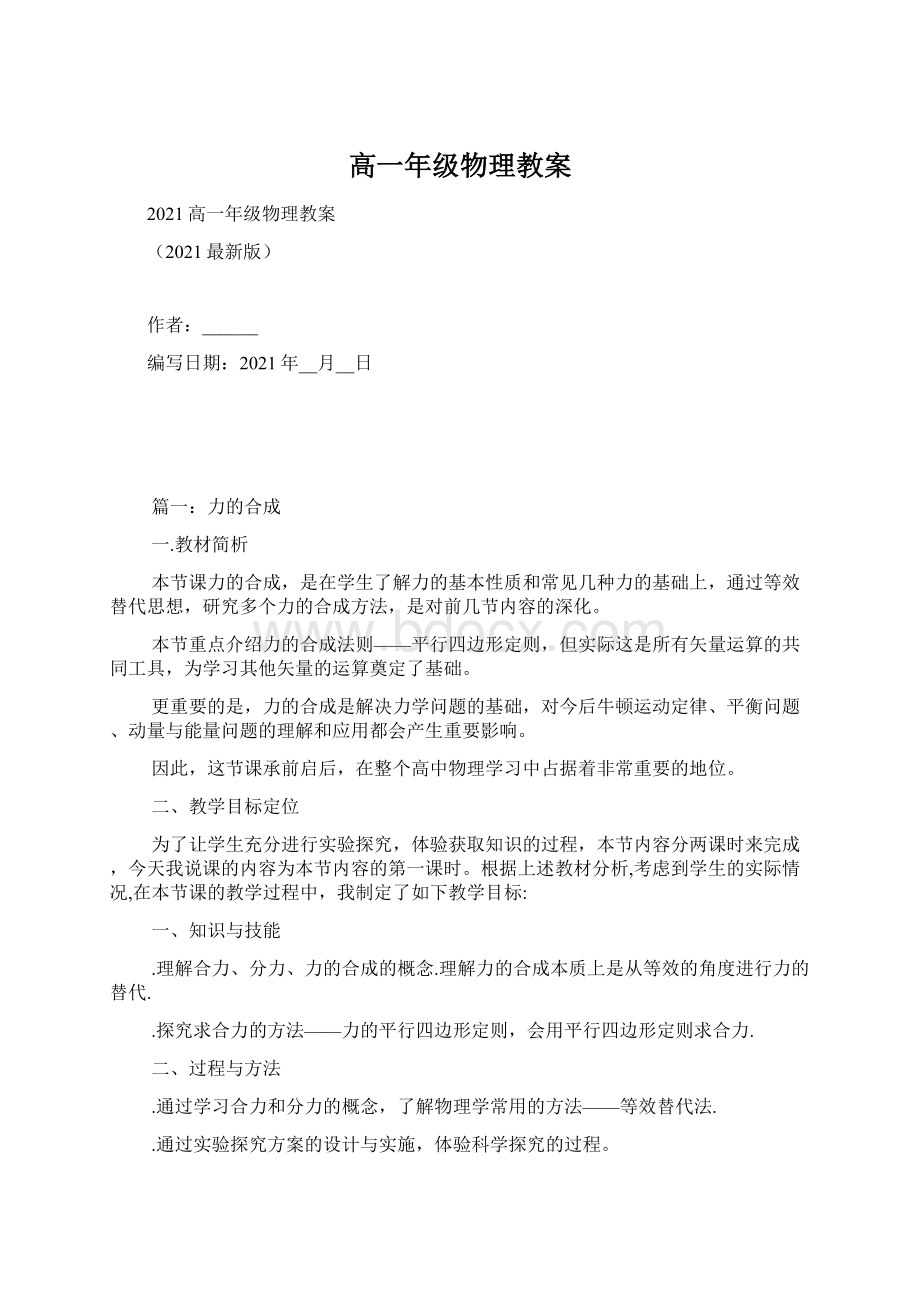 高一年级物理教案.docx_第1页