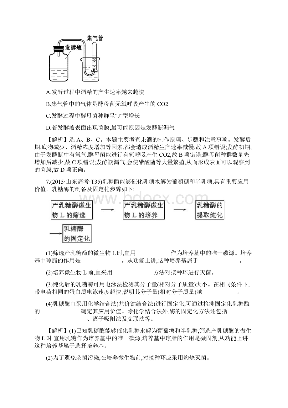 高考生物真题分类题库知识点19 生物技术实践.docx_第3页