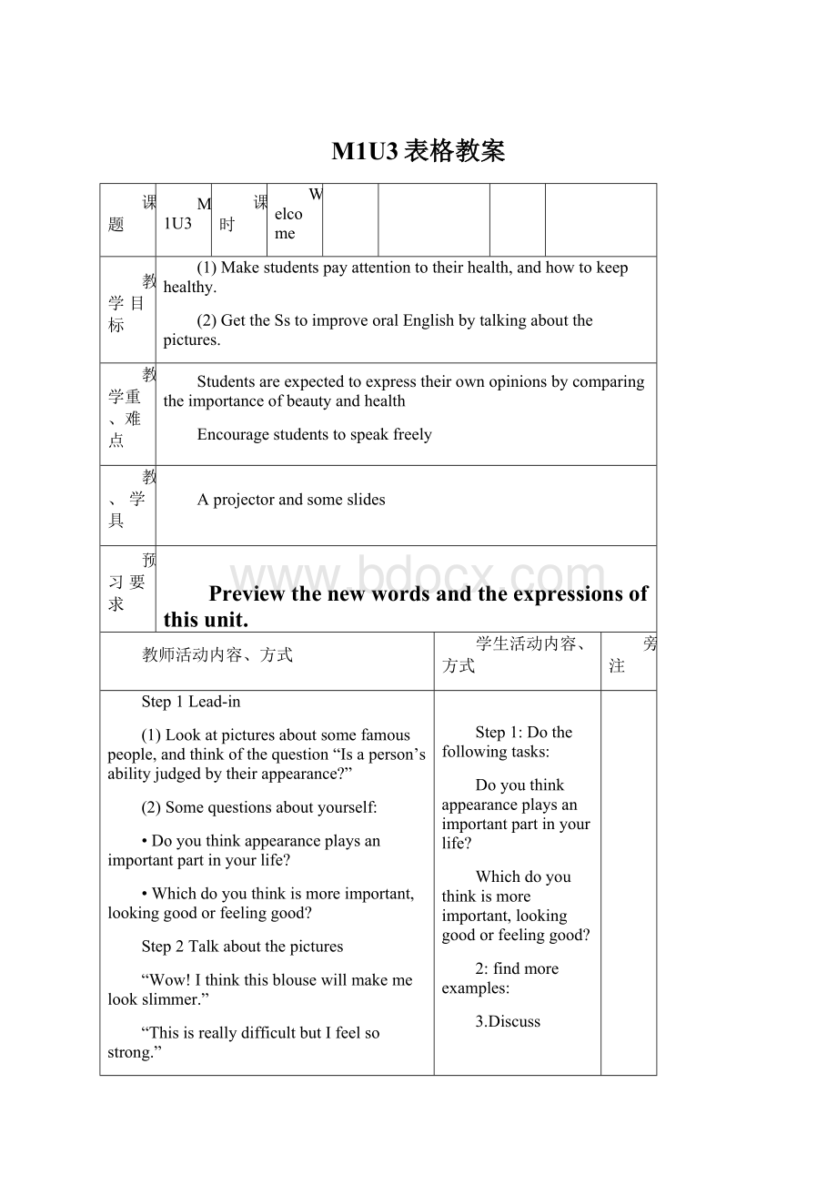 M1U3表格教案.docx