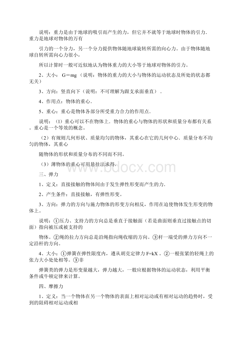 高中物理力学中常见的三种力Word文档下载推荐.docx_第2页