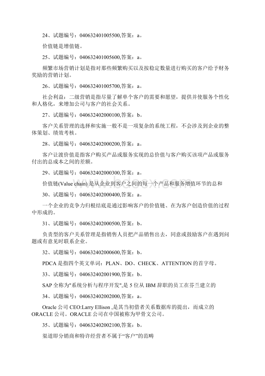 客户关系管理doc.docx_第3页