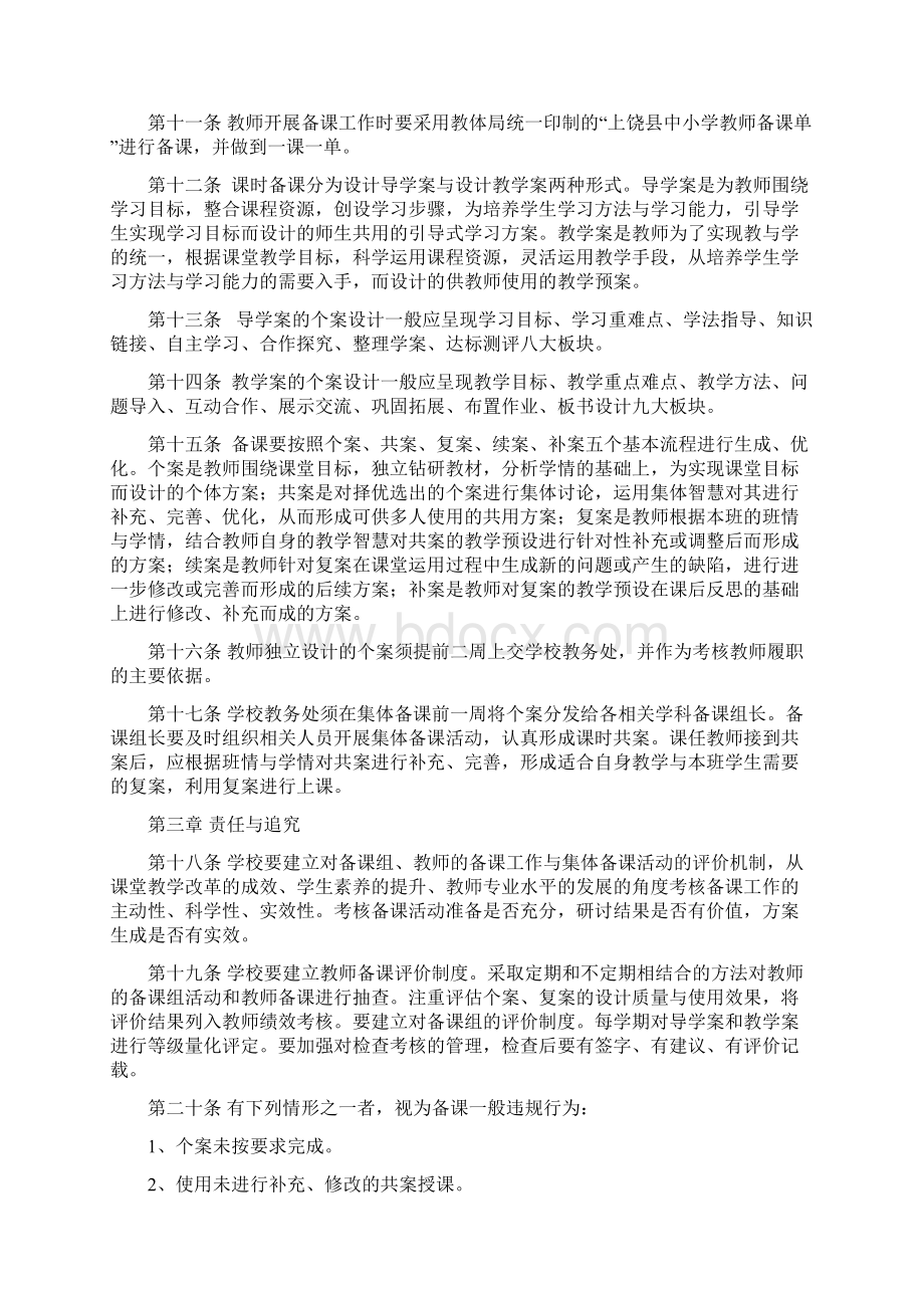 上饶县中小学教师备课规则Word文档下载推荐.docx_第2页