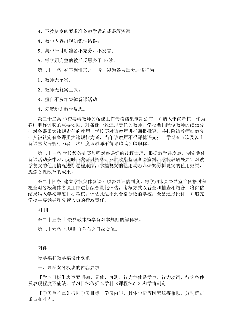 上饶县中小学教师备课规则Word文档下载推荐.docx_第3页